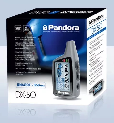 Автосигнализация Pandora DX-50 - фото2